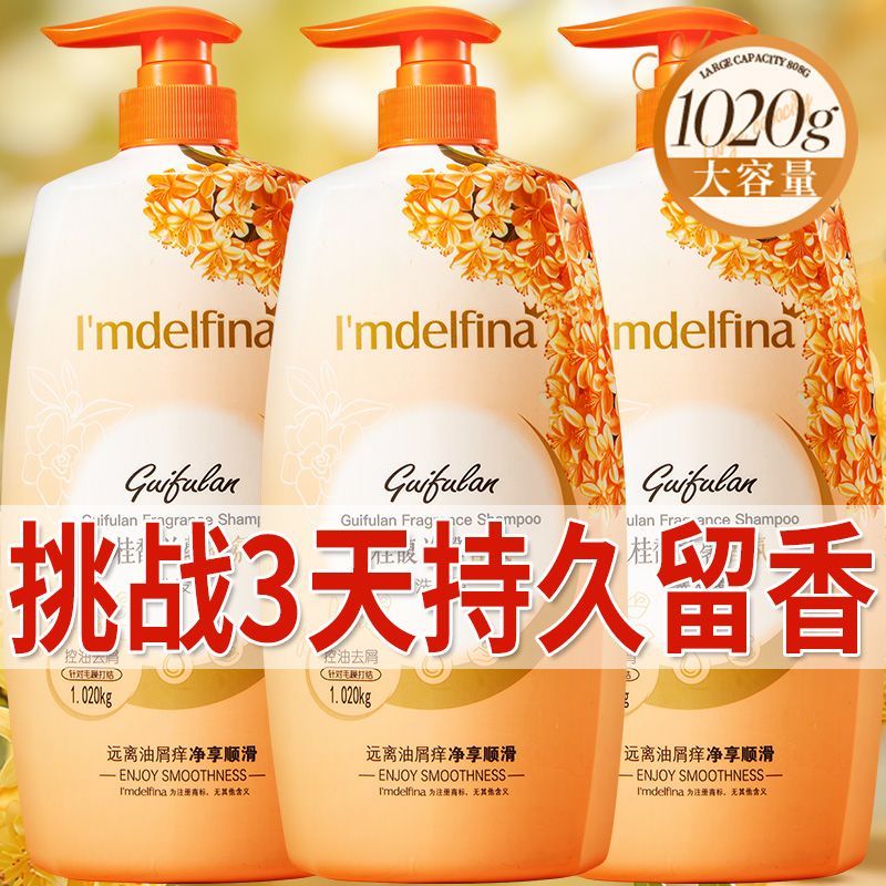 桂花洗发水去屑控油蓬松香味持久超香品牌正牌大容量洗头膏洗