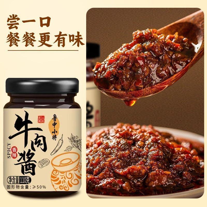【到手4瓶】传统牛肉酱香辣五香味鲁中小将即食瓶装调味酱下