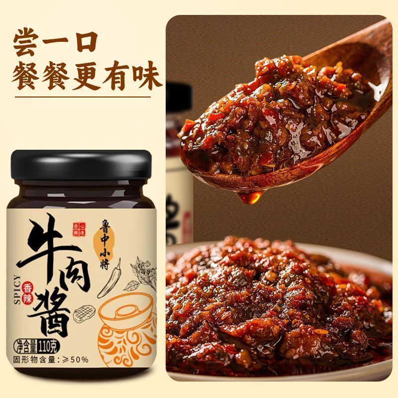 【到手4瓶】传统牛肉酱香辣五香味鲁中小将即食瓶装调味酱下