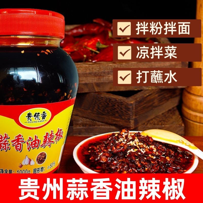 贵州蒜香油辣椒油泼子辣椒拌饭拌粉拌面凉拌菜调味品下饭辣椒