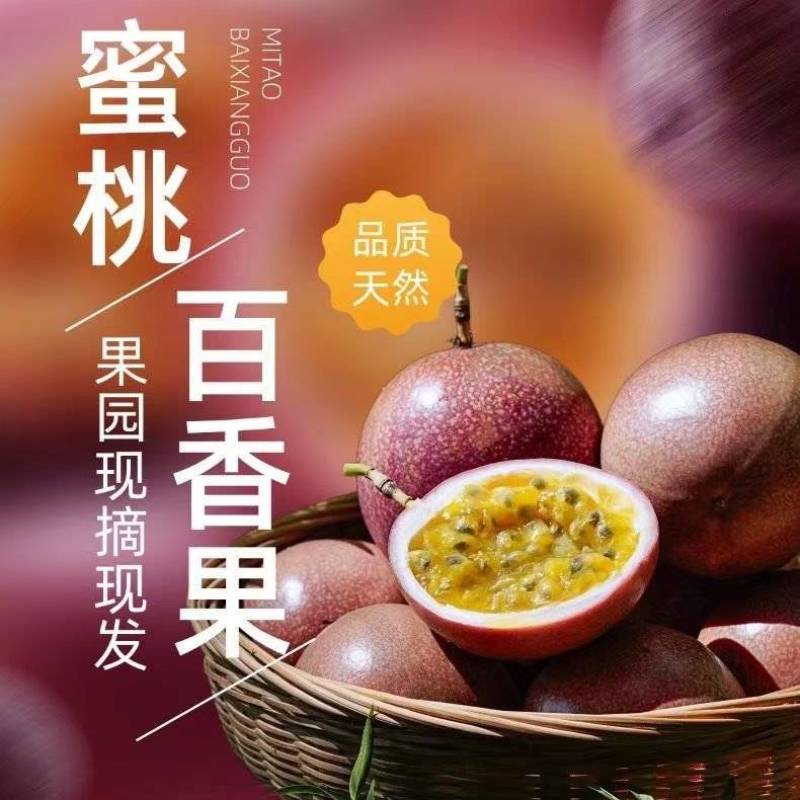 百香果