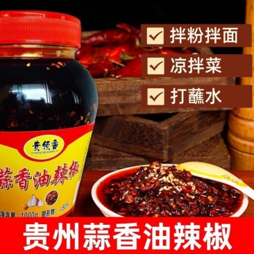 贵州蒜香油辣椒油泼子辣椒拌饭拌粉拌面凉拌菜调味品下饭辣椒