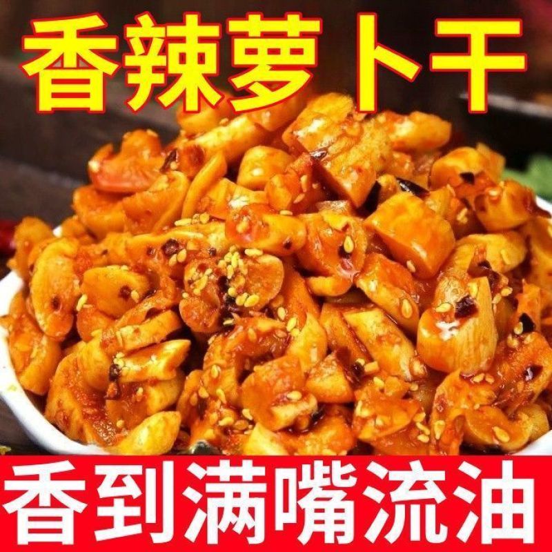 麻辣萝卜干下饭菜开胃菜农家自制特产酱菜川味香辣脆萝卜丁咸