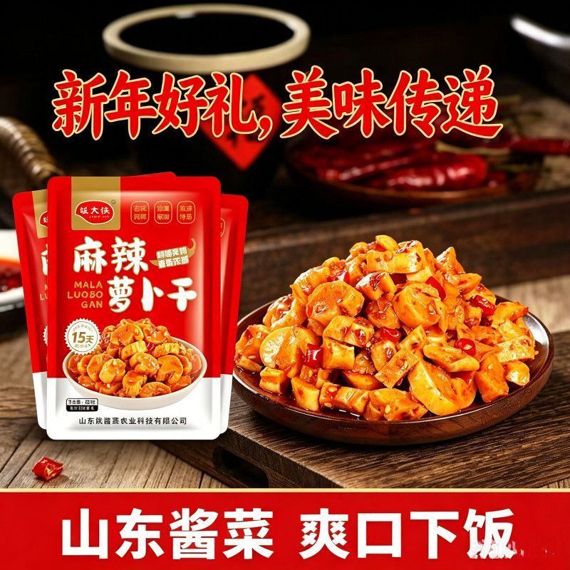 麻辣萝卜干下饭菜开胃菜农家自制特产酱菜川味香辣脆萝卜丁咸