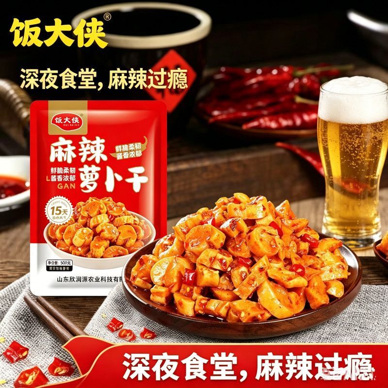 麻辣萝卜干下饭菜开胃菜农家自制特产酱菜川味香辣脆萝卜丁咸