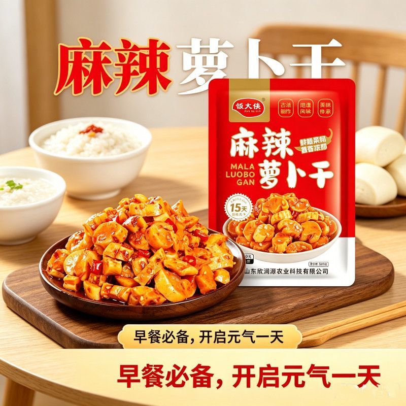 麻辣萝卜干下饭菜开胃菜农家自制特产酱菜川味香辣脆萝卜丁咸