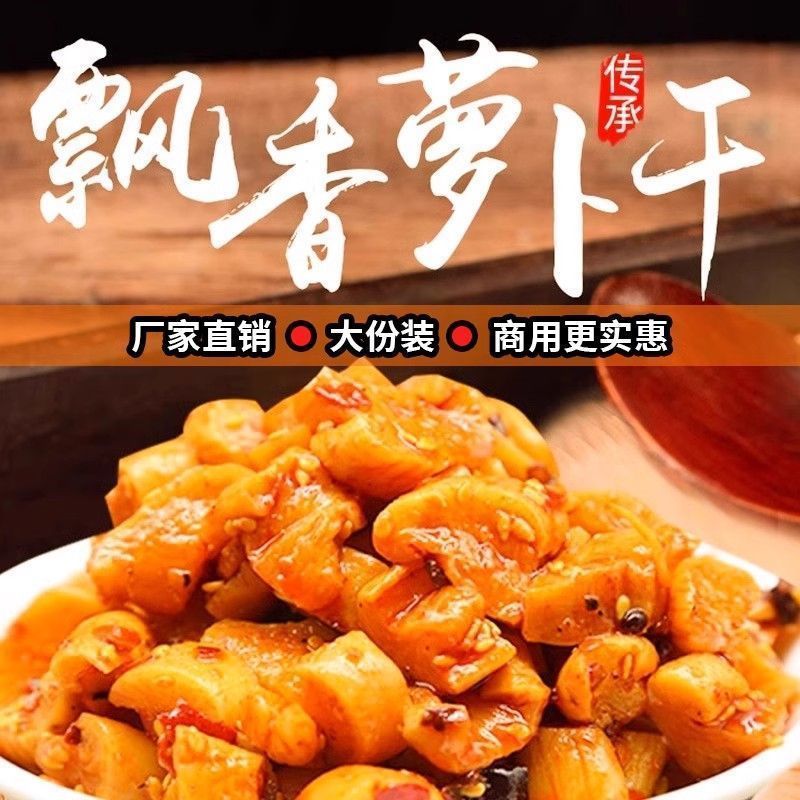 麻辣萝卜干下饭菜开胃菜农家自制特产酱菜川味香辣脆萝卜丁咸