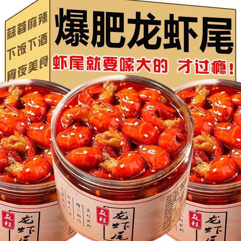 蒜香麻辣龙虾尾即食罐头肉质Q弹蒜香浓郁麻辣过瘾下酒菜宵夜