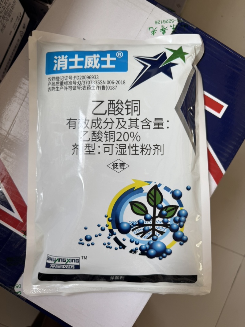 亿嘉乙酸铜杀菌黄瓜苗期土传病害猝倒病冲施农药杀菌剂