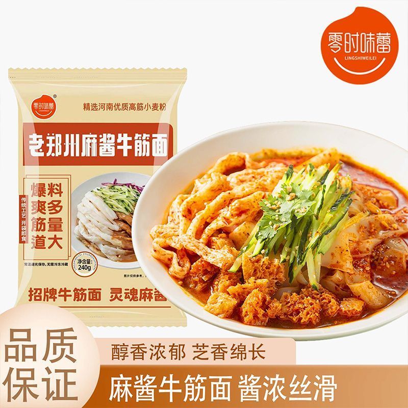 开袋即食牛筋面两种口味一个红油一个麻酱热天**电商一