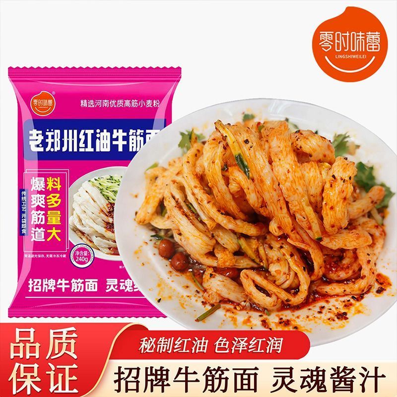 开袋即食牛筋面两种口味一个红油一个麻酱热天**电商一