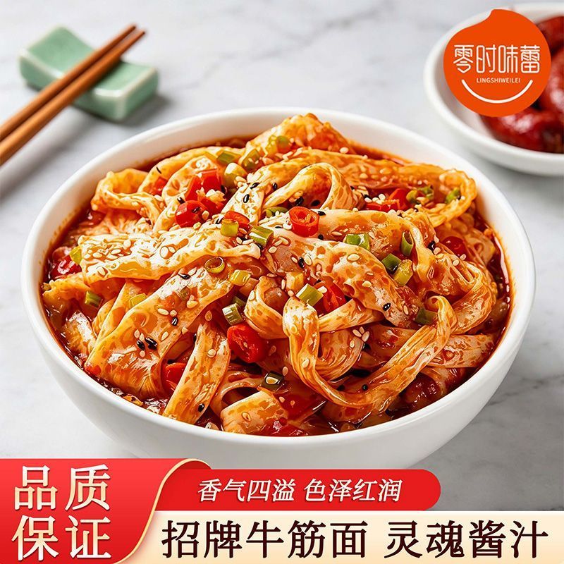 开袋即食牛筋面两种口味一个红油一个麻酱热天**电商一
