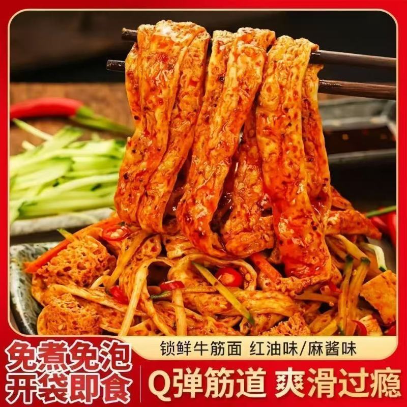 开袋即食牛筋面两种口味一个红油一个麻酱热天**电商一