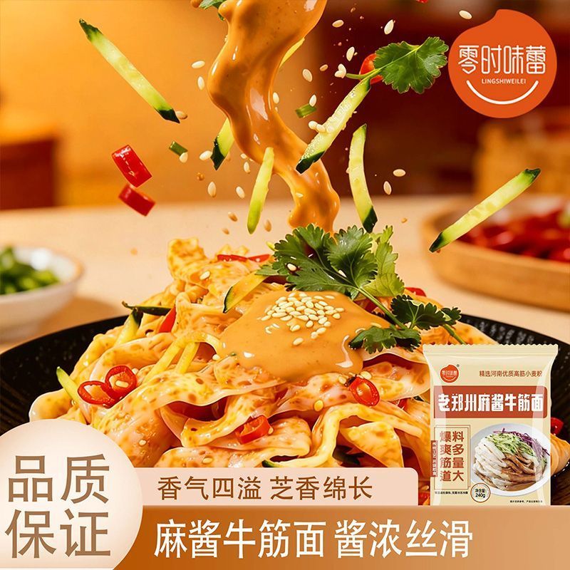 开袋即食牛筋面两种口味一个红油一个麻酱热天**电商一