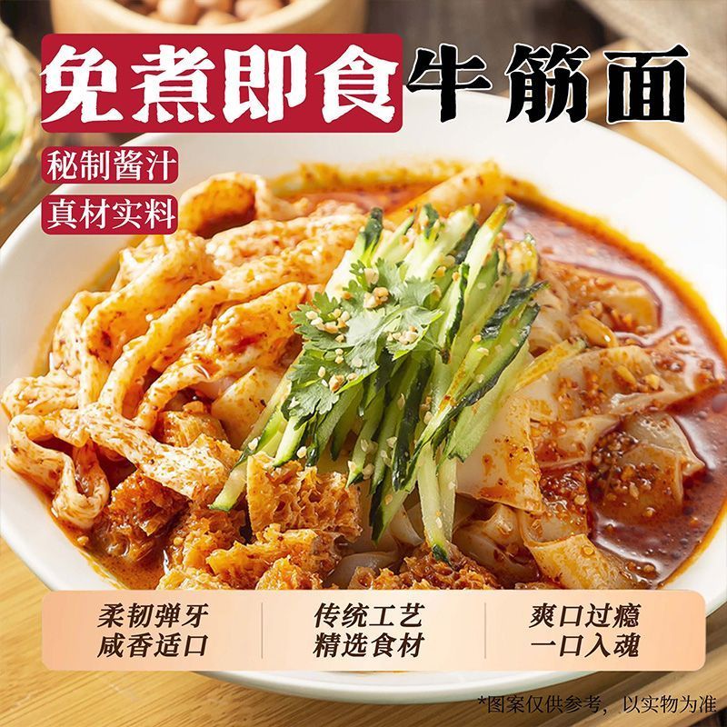 开袋即食牛筋面两种口味一个红油一个麻酱热天**电商一