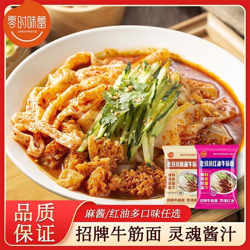 开袋即食牛筋面两种口味一个红油一个麻酱热天**电商一