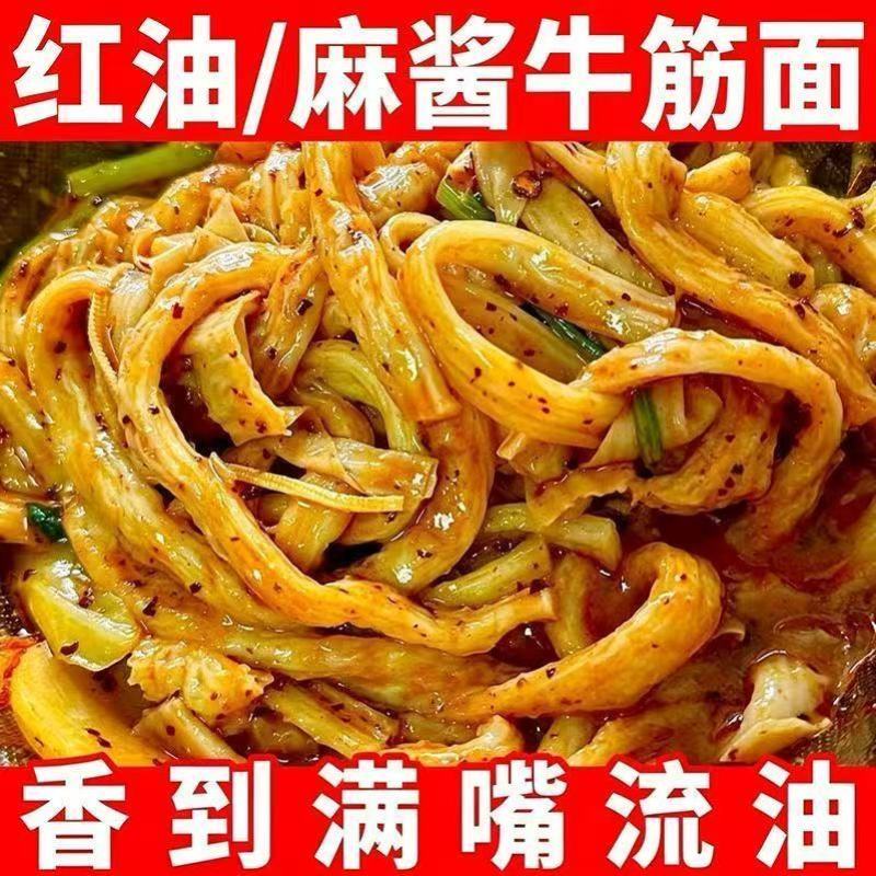 开袋即食牛筋面两种口味一个红油一个麻酱热天**电商一