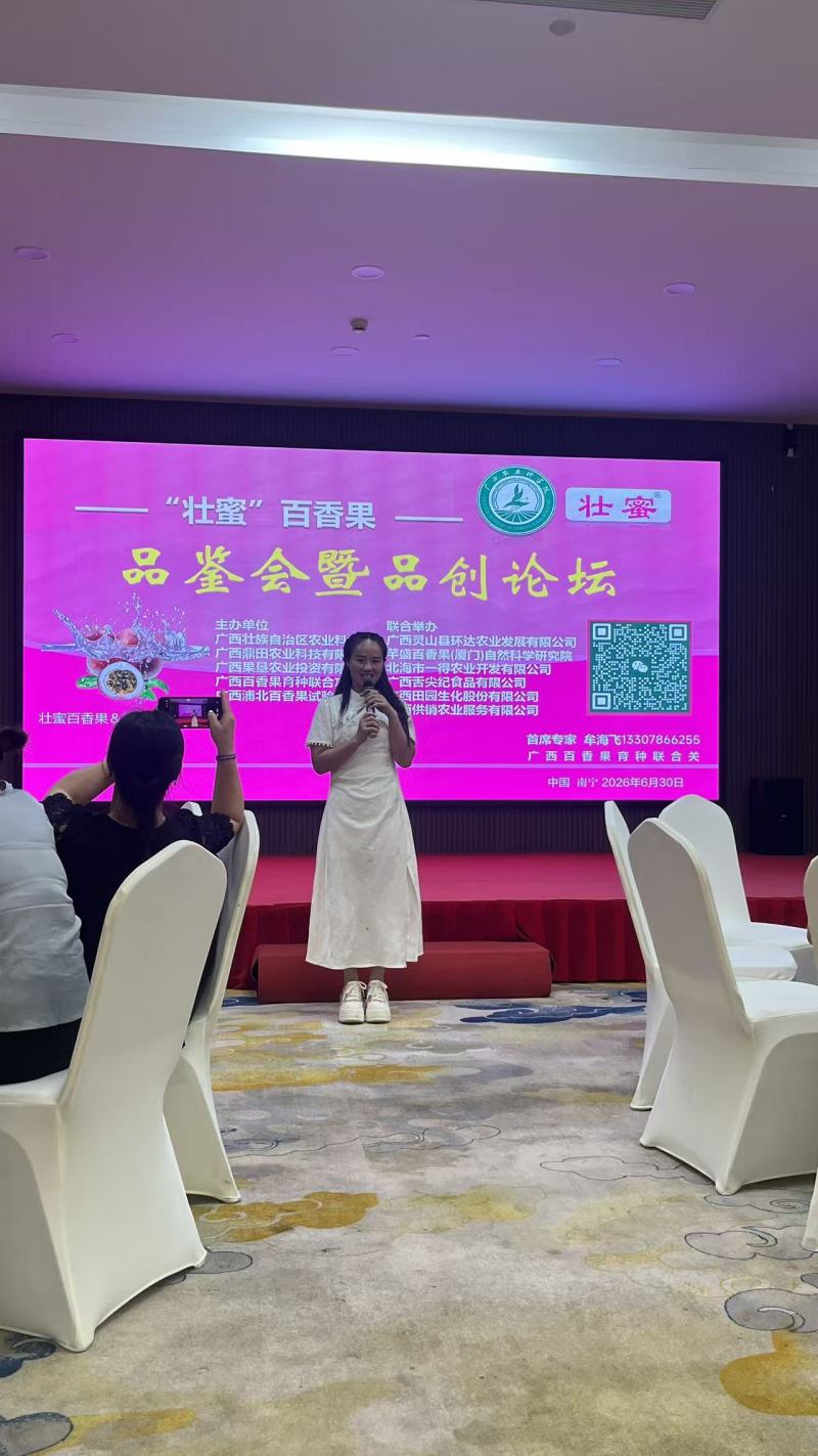 壮蜜06百香果