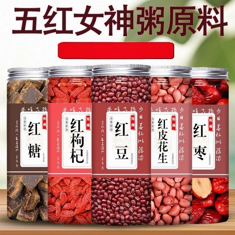 五红粥红豆红米红皮花生红枣枸杞五谷杂粮粥五红汤组合煮粥打