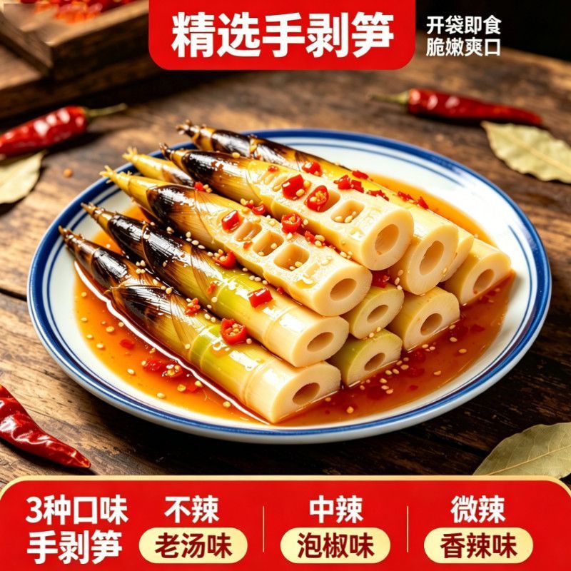 精选手剥笋三个口味开袋即食香辣爽口
