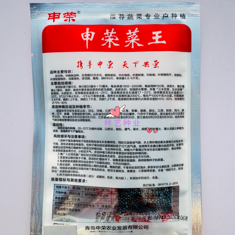申荣菜王大白菜种子高产抗病品质好耐贮存秋白菜种籽