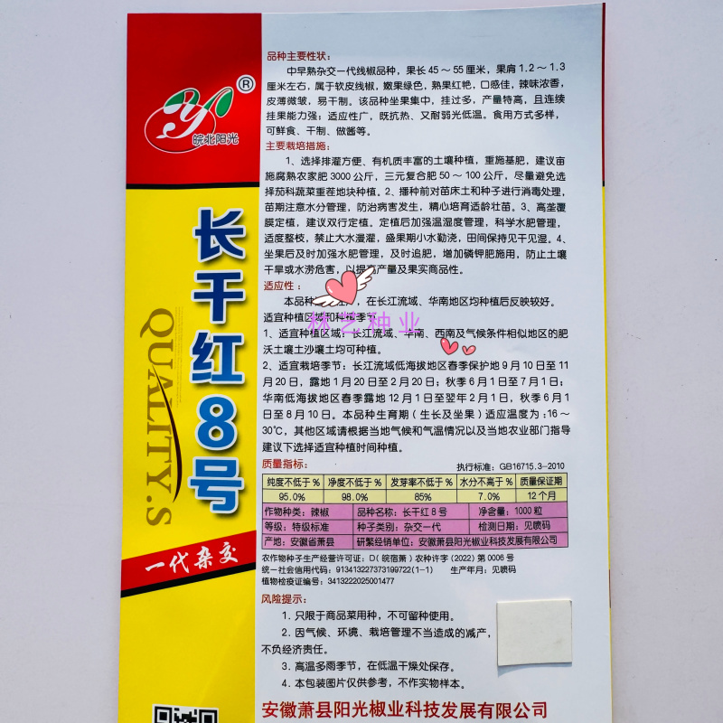 长干红8号长线椒种子香辣特长鸡爪辣干辣椒早熟四季播鸡肠椒