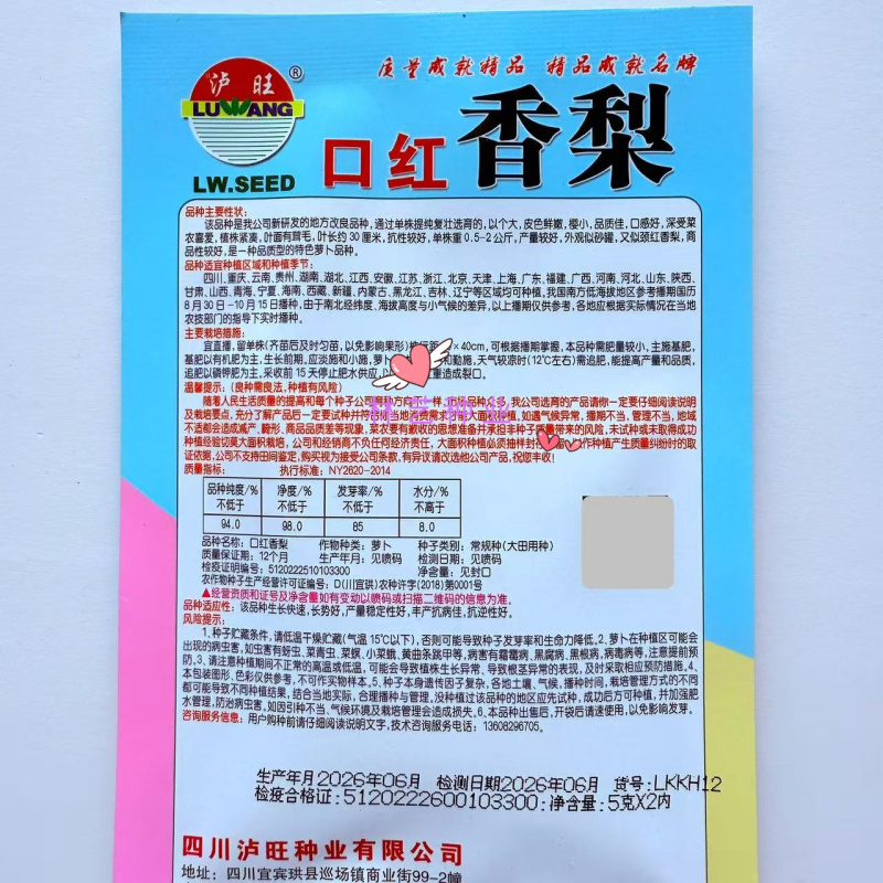 口红香梨甜脆萝卜种子秋播水果萝卜品质佳口感好甜脆好吃萝卜