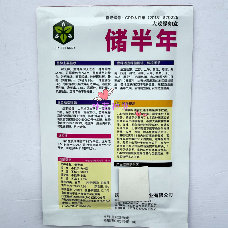 储半年大白菜种子李大眼睛东北菜籽秋季冬储黄心帮翠叶储半年