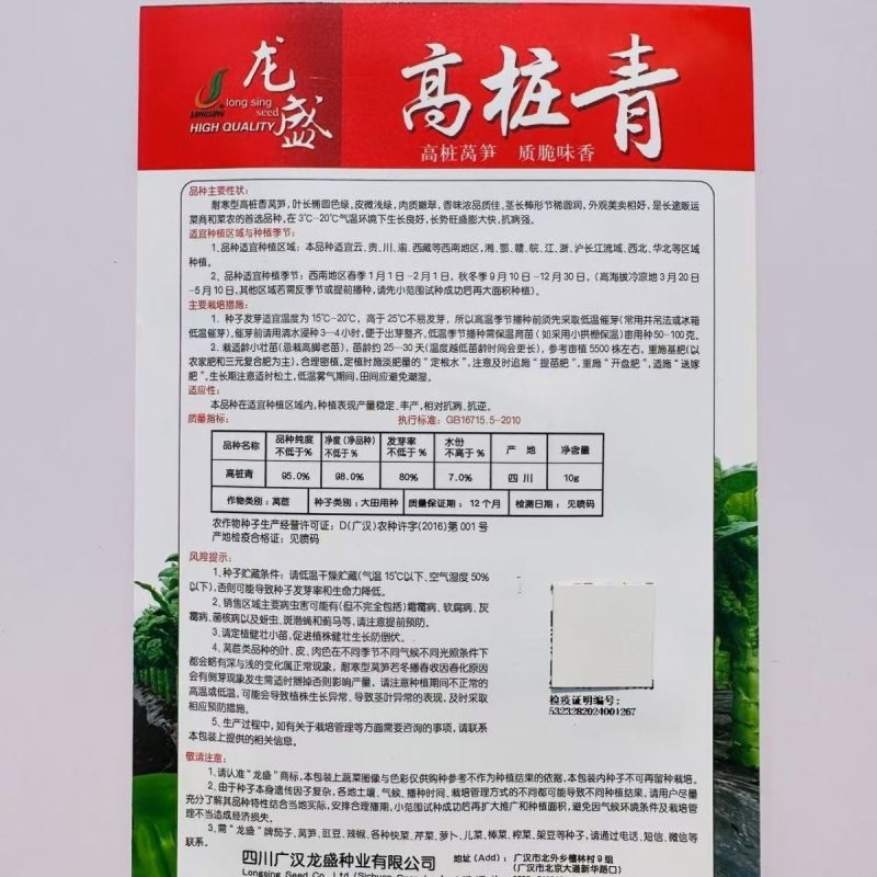 龙盛嫩脆三青皮莴笋种子质嫩鲜脆香味浓耐寒青皮青肉青叶莴笋