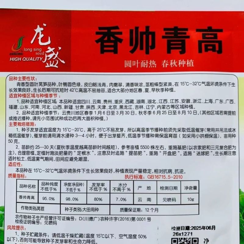 龙盛嫩脆三青皮莴笋种子质嫩鲜脆香味浓耐寒青皮青肉青叶莴笋