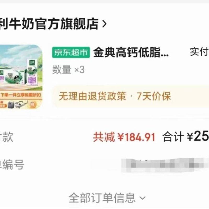 主打平台捡漏包邮到家随意搭配采购牛奶饮料