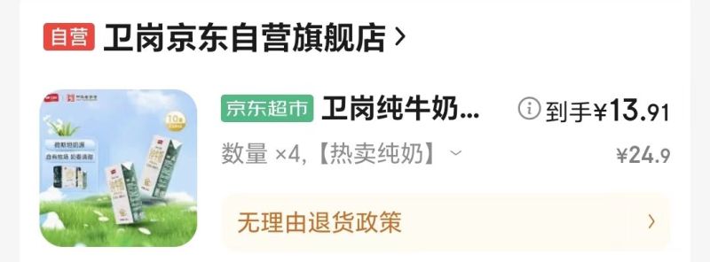 主打平台捡漏包邮到家随意搭配采购牛奶饮料