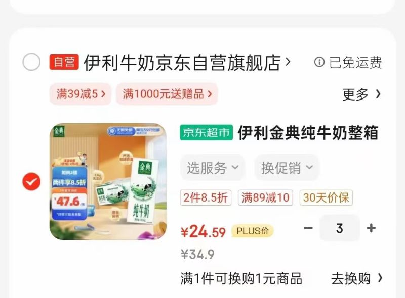 主打平台捡漏包邮到家随意搭配采购牛奶饮料