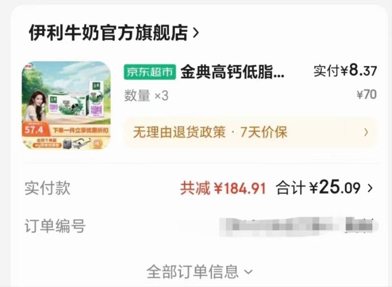 主打平台捡漏包邮到家随意搭配采购牛奶饮料