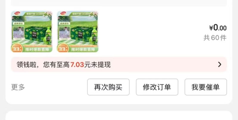 主打平台捡漏包邮到家随意搭配采购牛奶饮料