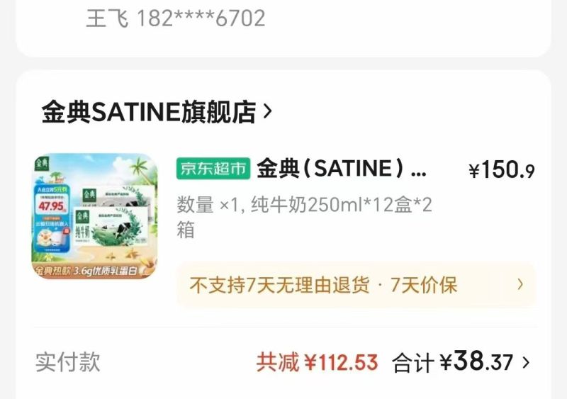 主打平台捡漏包邮到家随意搭配采购牛奶饮料