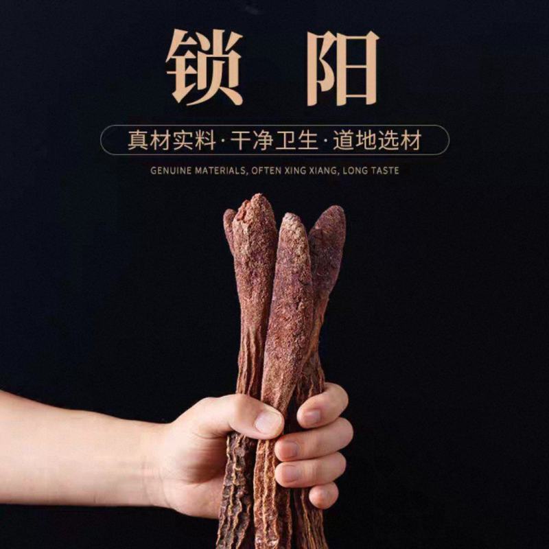 【金锁阳】金锁阳无硫自然晾整个正品锁阳个锁阳片锁阳粉泡茶