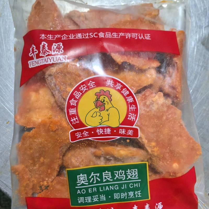 奥尔良鸡翅中
