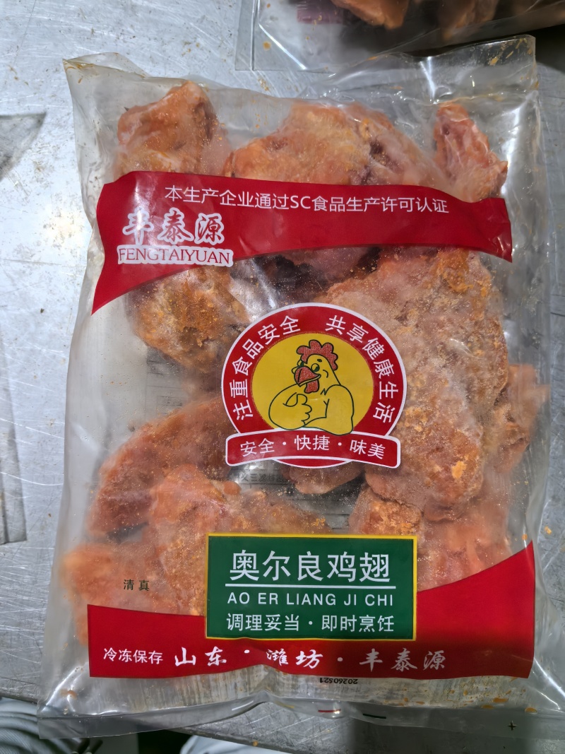 奥尔良鸡翅中