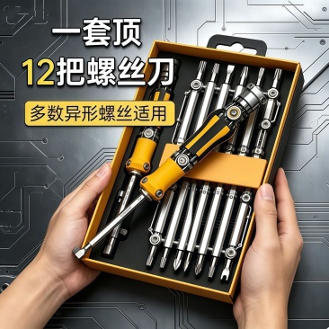 【12合1】螺丝刀套装十字梅花三角一字双头家用螺丝批