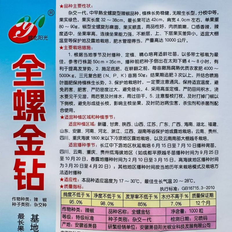 全螺金钻螺丝椒种子早熟全螺旋麻面长果螺丝椒籽抗寒抗病辣椒