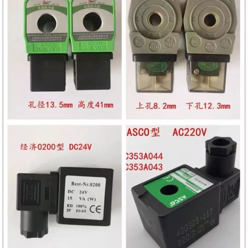 脉冲阀线圈220V上海袋配电磁阀24v高原线圈asco