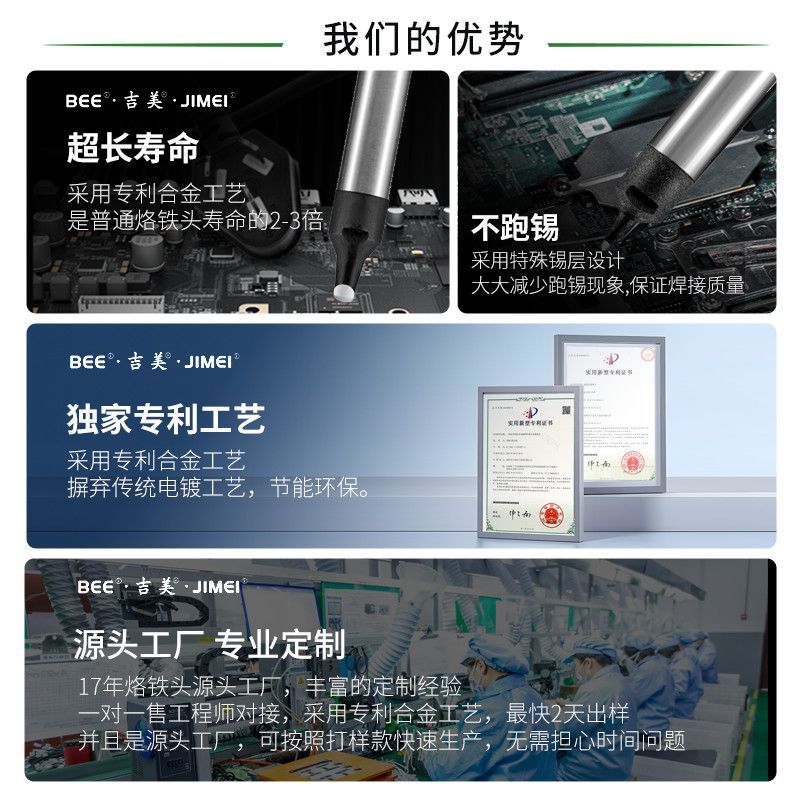 吉美JIMEIBEE-911G烙铁头-DV2烙铁头无铅自