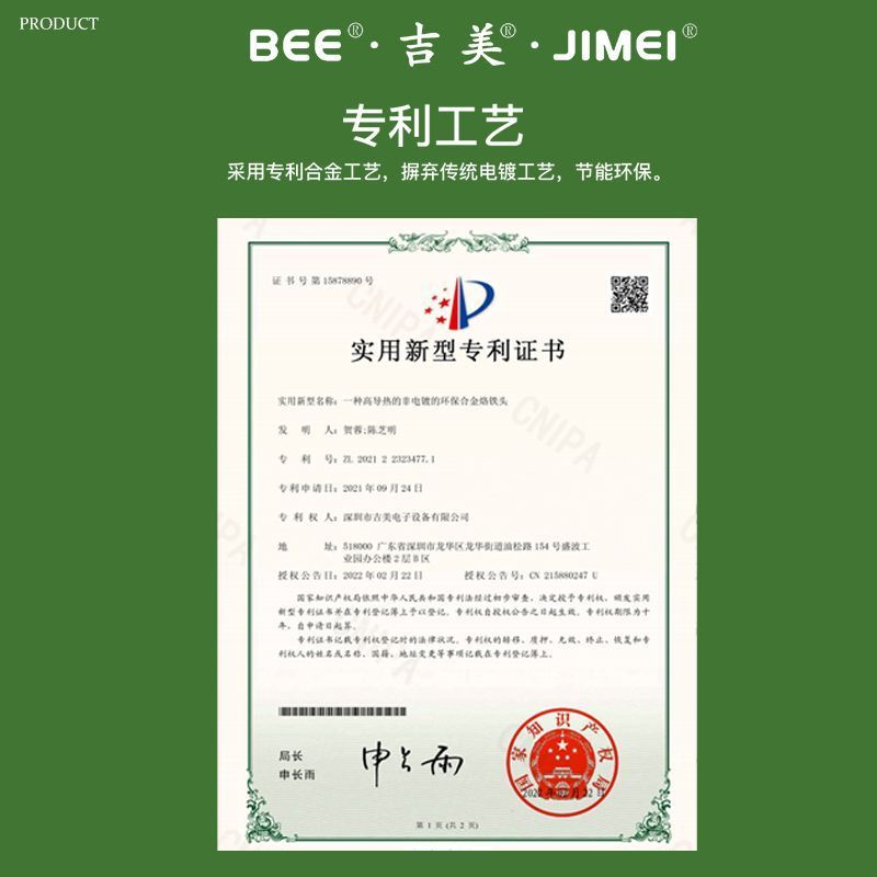 吉美JIMEIBEE-911G烙铁头-DV2烙铁头无铅自