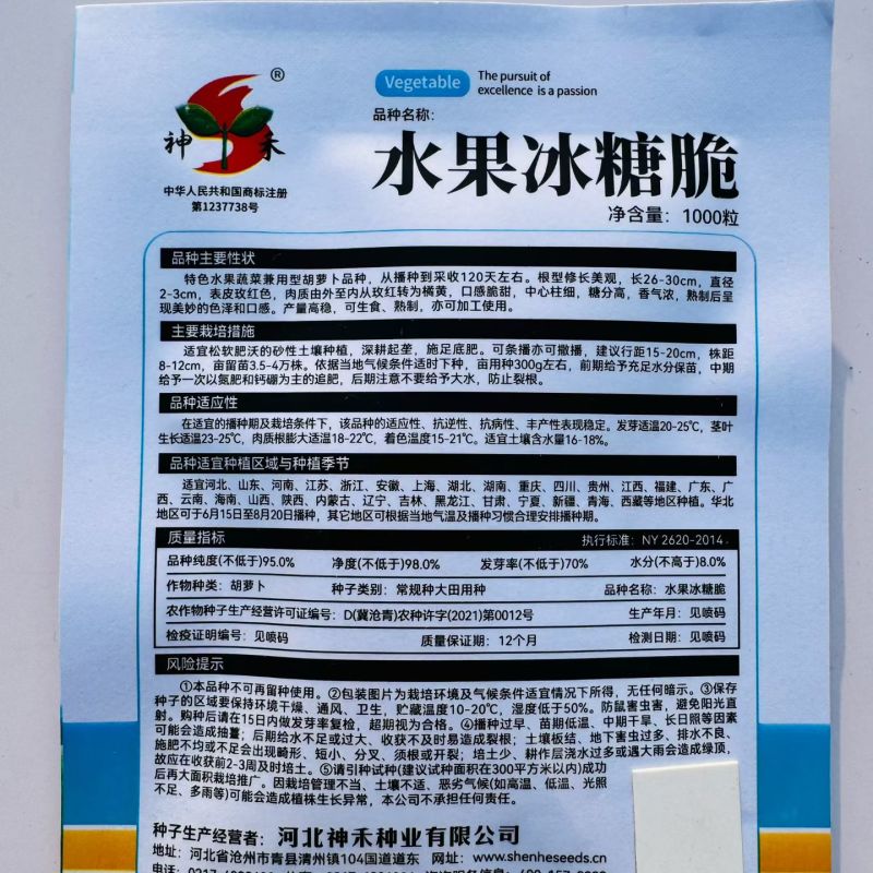 水果冰糖脆胡萝卜种子特色水果蔬菜兼用型胡萝卜种籽秋播蔬菜