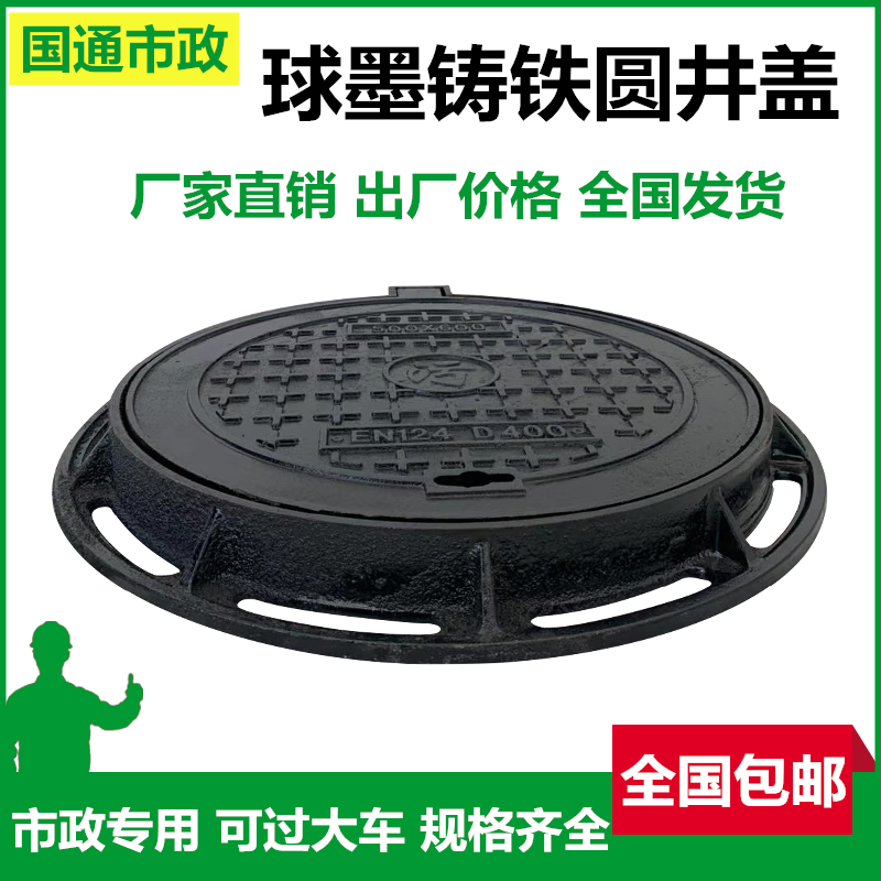 球墨铸铁重型污水雨水井盖圆形自来水水表污水井盖化粪池专用
