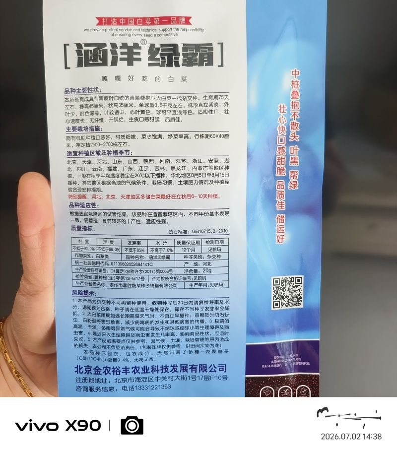 涵洋绿霸青帮绿霸王白菜种子壮心快直筒麻叶黄心大白菜种子