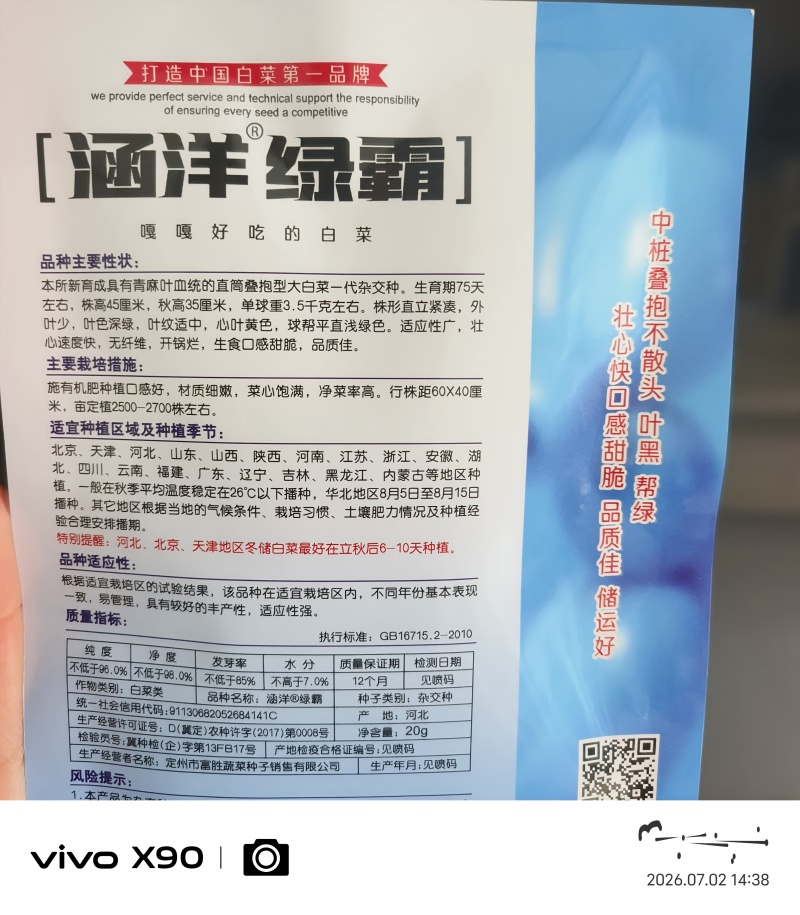 涵洋绿霸青帮绿霸王白菜种子壮心快直筒麻叶黄心大白菜种子