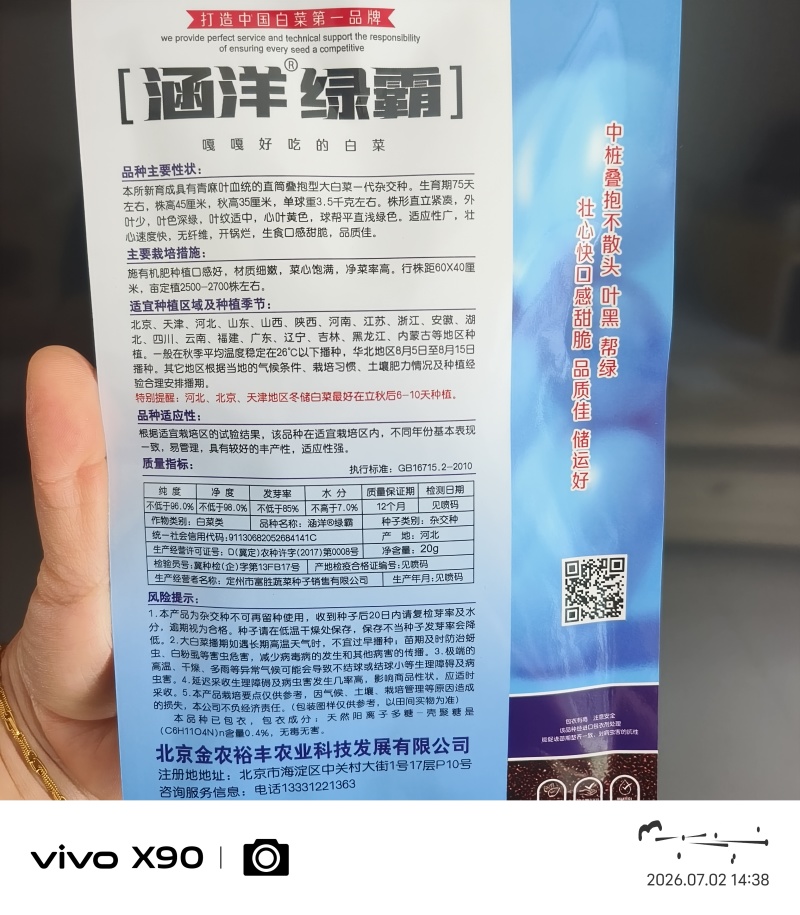 涵洋绿霸青帮绿霸王白菜种子壮心快直筒麻叶黄心大白菜种子