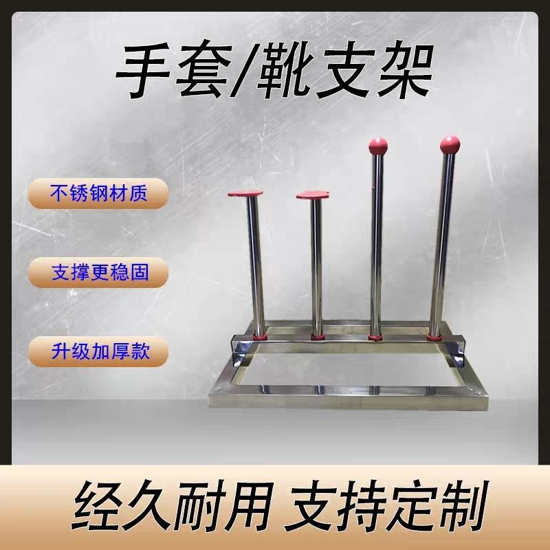 不锈钢绝缘手套支架绝缘靴放置摆放架工具柜手套放置架绝缘靴